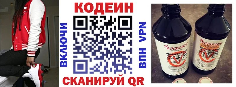 Кодеиновый сироп Lean напиток Lean (лин) Фурманов